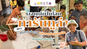 ผจญภัยในโลกทารันทูล่า | EP.3 สรุปการสำรวจ และการจำแนกชนิด “แมงมุมทารันทูล่า”